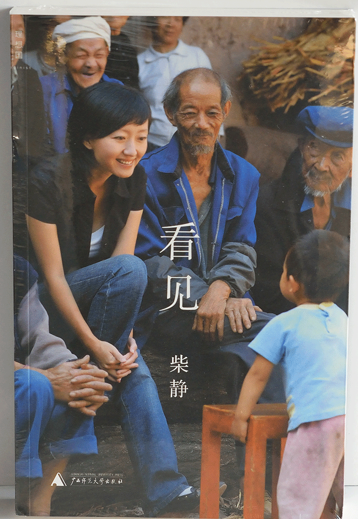 看見(廣西師范大學(xué)出版社) 看見(廣西師范大學(xué)出版社)