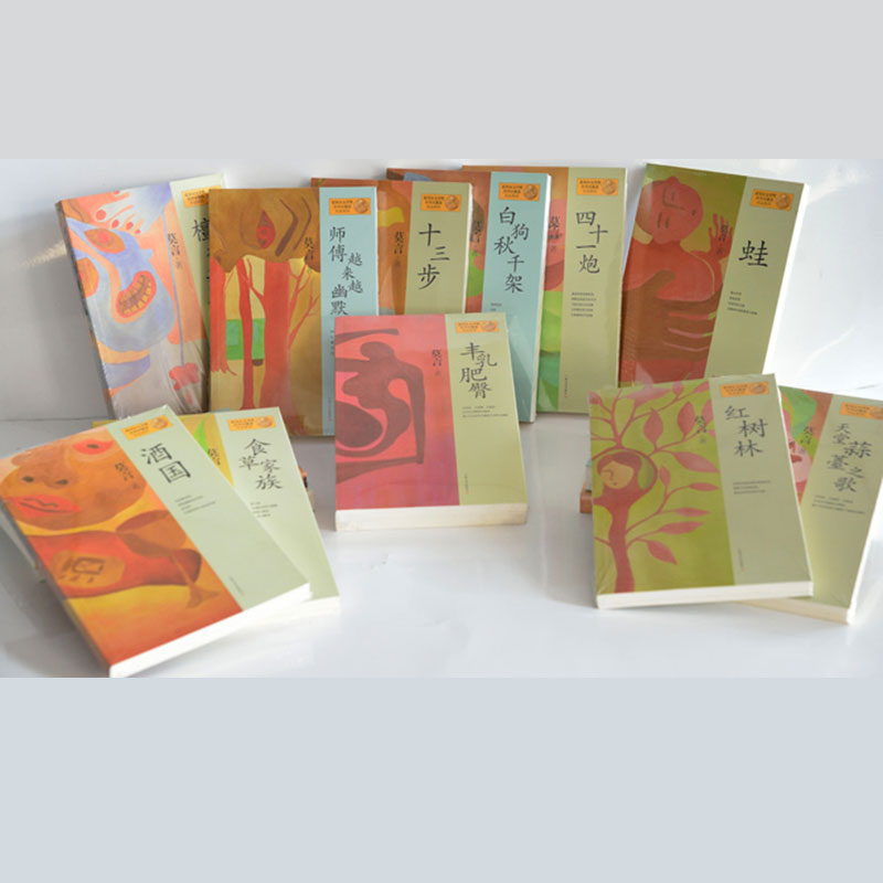 諾貝爾文學(xué)獎獲得者莫言作品集(上海文藝出版社) 諾貝爾文學(xué)獎獲得者莫言作品集(上海文藝出版社)